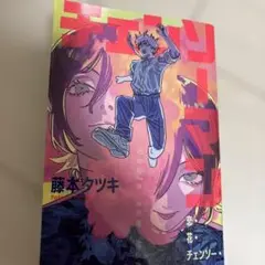 チェンソーマンレゼ編　入場者特典