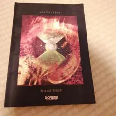 【MALICE MIZER マリスミゼル】バンドスコア merveilles バンドスコア 楽譜 MALICE MIZER merveilles DOREMI GACKT 神威楽斗
