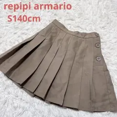 レピピアルマリオ　プリーツスカート　インパン付き　S 140cm ベージュ