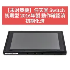 2026年最新】Switch 未対策機の人気アイテム - メルカリ