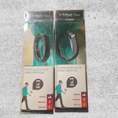 Fitbit Flex 2個セット　for SoftBank