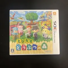 ニンテンドー3DS とびだぜどうぶつの森