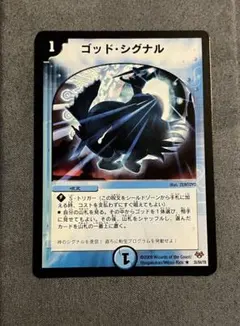 デュエルマスターズ デュエマ ゴッドシグナル 2枚 初期 旧枠 - メルカリ