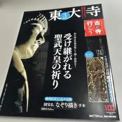 古寺行こう 2022年4月12日号