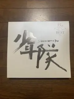 2026年最新】少年隊 dvd 35の人気アイテム - メルカリ