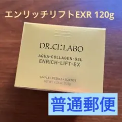 エンリッチリフトEXR 120g アクアコラーゲンゲル ドクターシーラボのサムネイル