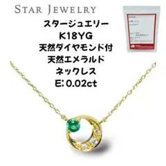 STAR JEWELRY】K18 エメラルド ネックレス✧*。 - メルカリ
