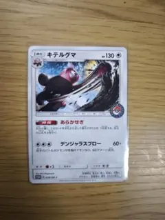 キテルグマ PROMO SM-Pプロモカード 058/SM-P