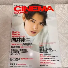 CINEMA SQUARE vol.141 向井康二特集