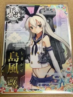 2025年最新】艦これアーケード 島風改の人気アイテム - メルカリ
