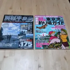 2026年最新】房総半島パーフェクト地磯ガイドの人気アイテム - メルカリ