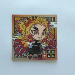 鬼滅の刃 렌고쿠 쿄쥬로 ウエハースチョコシール