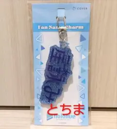 ホロライブ ファンネームチャーム 星街すいせい
