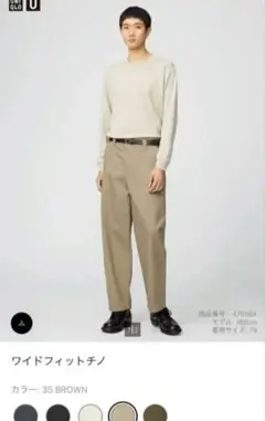 UNIQLO U ★チノパン　ウエスト73㌢　ワイドフィットチノ 補正なし