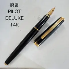2026年最新】パイロット 万年筆 デラックスの人気アイテム - メルカリ