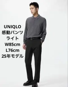 美品 UNIQLO 25年モデル 感動パンツ/ライト ブラック W85×L76
