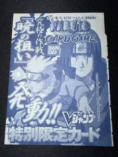 ナルティメットフュージョン プロモ うちはサスケ Vジャンプ 9月号付録