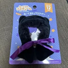 セリア Seria ハロウィンぬいぐるみコスチューム