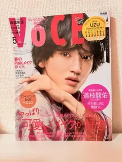 なにわ男子道枝駿佑 雑誌