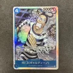 ワンピースカード　決戦の刻　Mr.3ギャルディーノ SET ワンピースカードゲーム Mr.3 ギャルディーノ SR OP15-056 - メルカリ