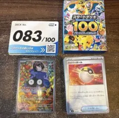 スタートデッキ100 エリカのモンジャラ　AR 083