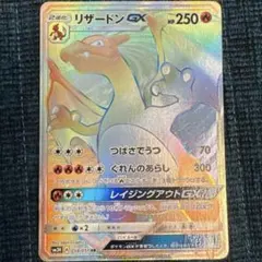 リザードンGX HR SM3H 闘う虹を見たか 058/051 - メルカリ
