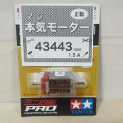 旧ロット（定価420円のもの）　マッハダッシュモーター　12個セット 旧ロット（定価420円のもの） マッハダッシュモーター 12個