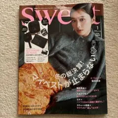 Sweet 2026年1月号 雑誌のみ