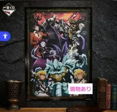 一番くじ　オーバーロード　C賞 メタリックポスターのサムネイル