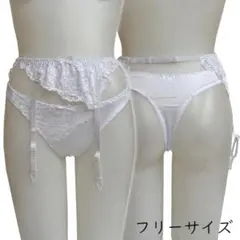 アシンメトリーガーター＆Tバックショーツ ホワイト 【新品 未使用】 7513