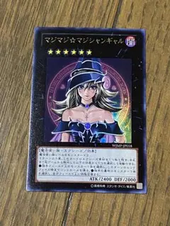 マジマジ☆マジシャンギャル WJMP-JP018