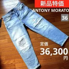 新品ANTONY MORATO ジーンズダメージ＆リペア加工36ストレッチ