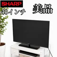 美品 SHARP AQUOS 40インチ 純正リモコン 新品スタンド付き - メルカリ