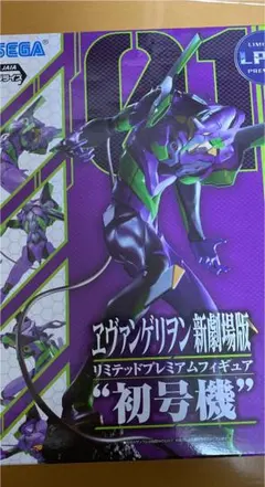 エヴァンゲリオン 新劇場版　初号機　リミテッドプレミアムフィギア