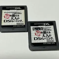 脳を鍛える大人のDSトレーニング 2本セット