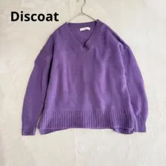 Discoat ニット　セーター　Vネック ウール混　パープル 長袖