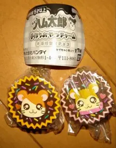 とっとこハム太郎 手作りおやつチャーム 2種セット