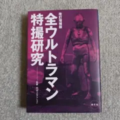 海洋堂 禍威獣特設対策室専従班 分析官 浅見弘子（シン・ウルトラマン
