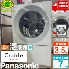 極上美品 Panasonic パナソニック ドラム式洗濯乾燥機 NA-VG770 パナソニック Cuble ななめドラム洗濯乾燥機 NA-VG770L-Hを検証