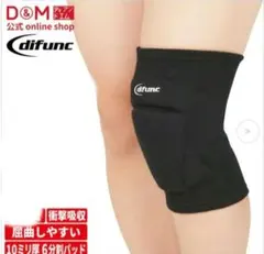 D&M difunc D-838 膝サポーター Lサイズ ２個セット D838のサムネイル