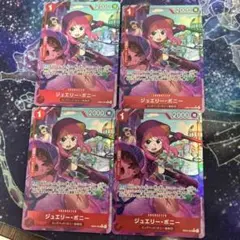 ワンピースカードゲーム ジュエリー・ボニー 4枚セット EB01-006