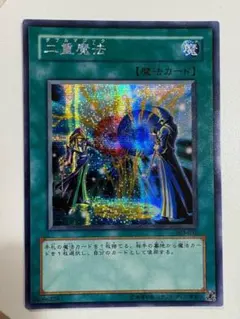 2026年最新】二重魔法 遊戯王の人気アイテム - メルカリ