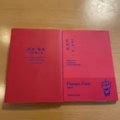 刺青・秘密