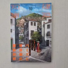 建築知識 2019年10月号