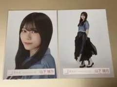 2026年最新】山下瞳月 生写真の人気アイテム - メルカリ