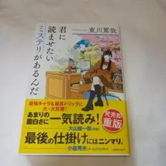君に読ませたいミステリがあるんだ