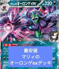 T*ネ様 最安値 マリィのオーロンゲexデッキのサムネイル