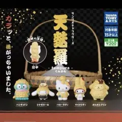 サンリオキャラクターズ 天麩羅　マイメロ　シナモン