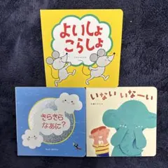 絵本3冊セット 0歳から