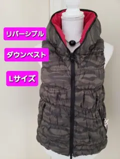 【レアデザイン】リバーシブル　メルヴェイユヴァント　ダウンベスト　L
